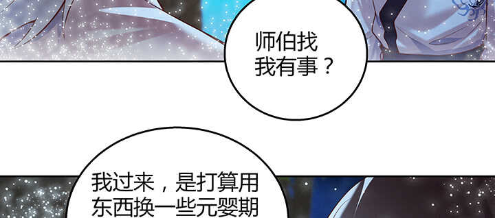 超凡傳 - 82話 深不可測(1/2) - 1