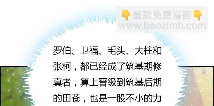 84话 大乘期偶像(1/3)-第85话