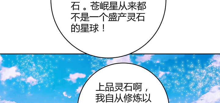 超凡傳 - 89話 元嬰期摳門鬼(1/2) - 3