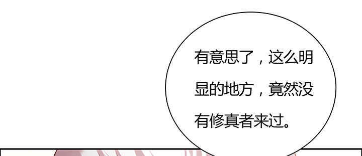 超凡傳 - 97話 誤入禁制區(1/3) - 3