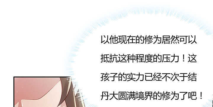 超凡傳 - 97話 誤入禁制區(1/3) - 4