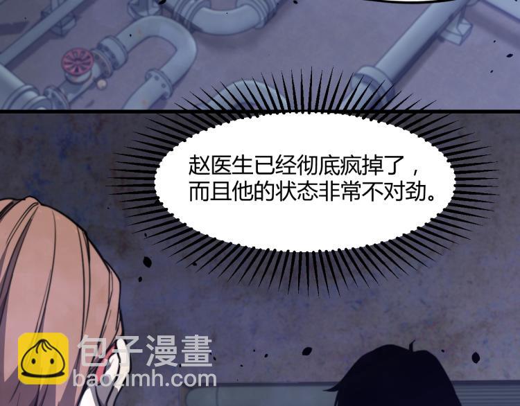 超凡進化 - 09話 趙醫生 暴走！！(1/3) - 6