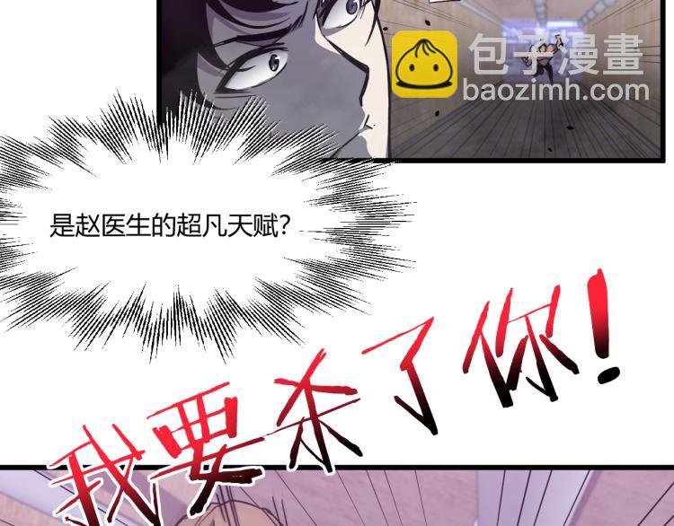 超凡進化 - 09話 趙醫生 暴走！！(2/3) - 5