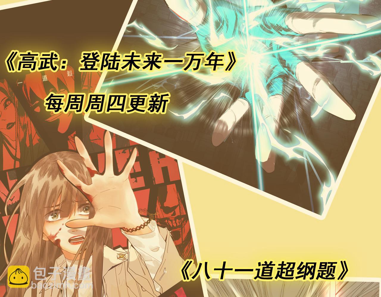 超凡進化 - 第100話 衝擊天芒級(4/4) - 3