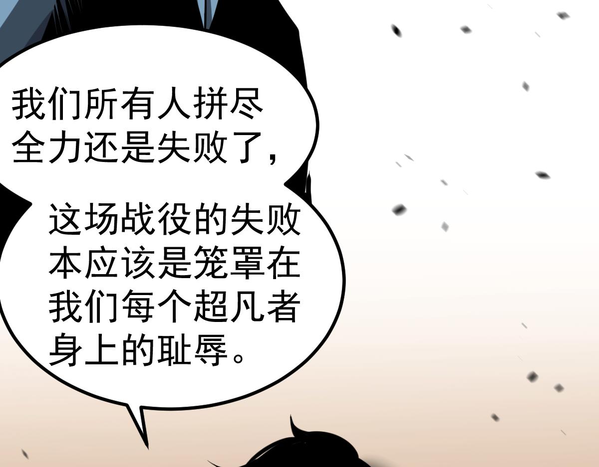 超凡進化 - 第100話 衝擊天芒級(1/4) - 8