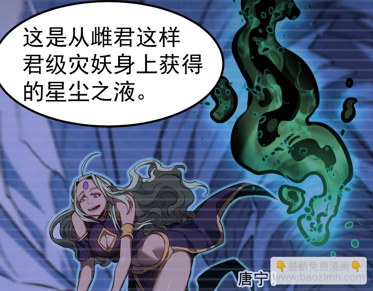 超凡進化 - 第100話 衝擊天芒級(2/4) - 2