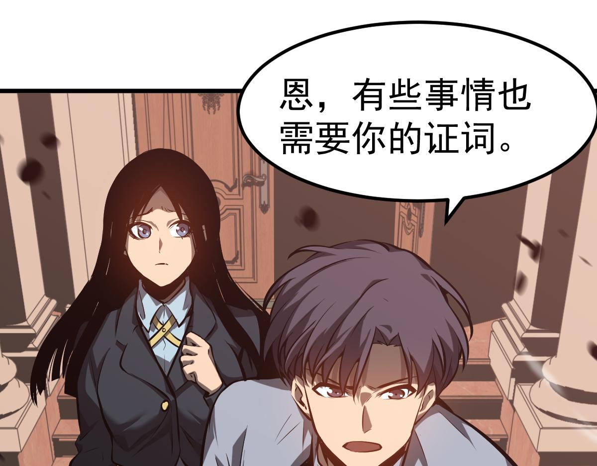 超凡進化 - 第102話 審問與抉擇(1/3) - 1