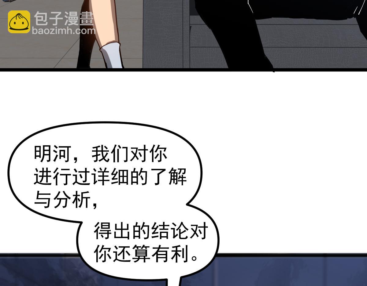 超凡進化 - 第102話 審問與抉擇(1/3) - 6