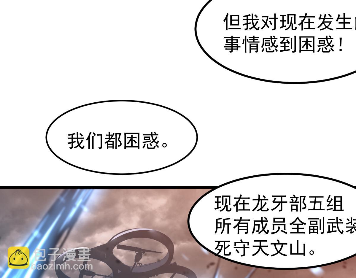 超凡進化 - 第102話 審問與抉擇(2/3) - 5