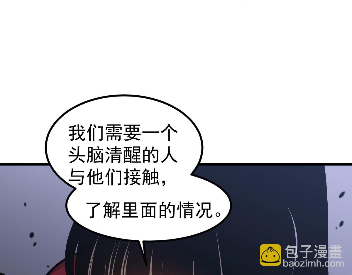 超凡進化 - 第102話 審問與抉擇(2/3) - 4