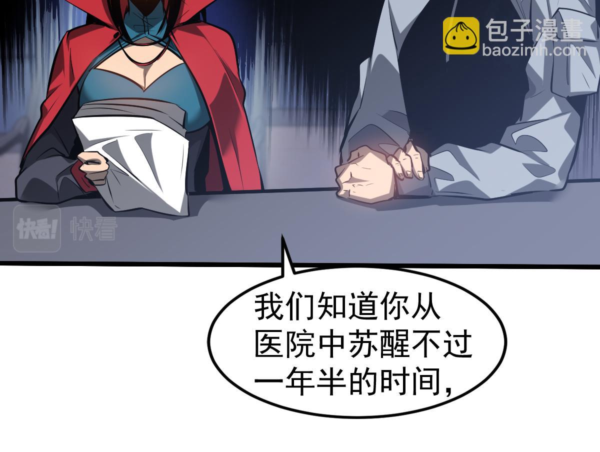 超凡進化 - 第102話 審問與抉擇(2/3) - 1