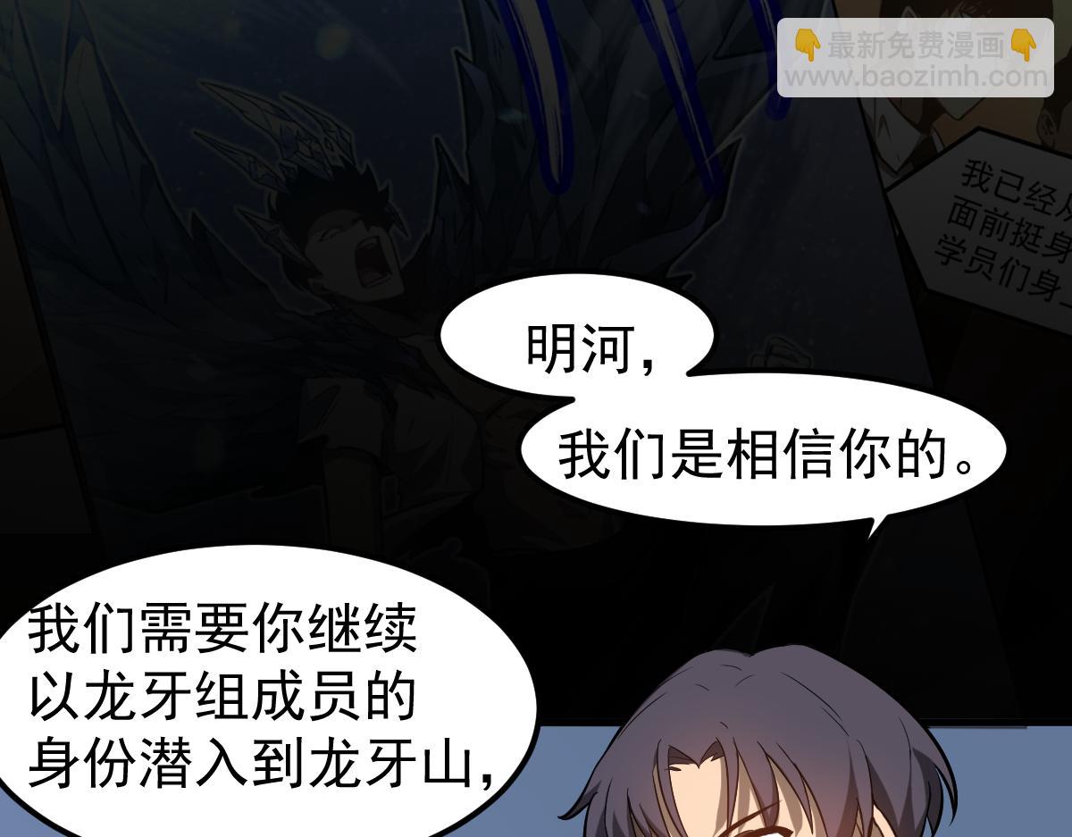 超凡進化 - 第102話 審問與抉擇(2/3) - 6