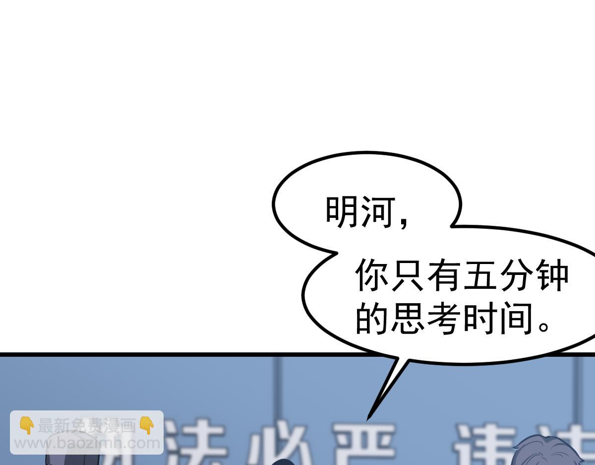 超凡進化 - 第102話 審問與抉擇(2/3) - 7