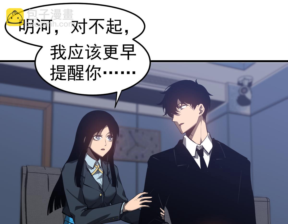 超凡進化 - 第102話 審問與抉擇(2/3) - 7