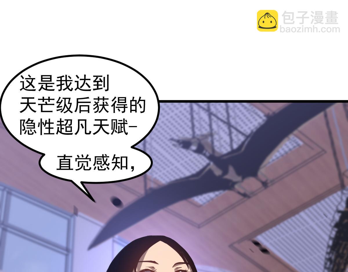 超凡進化 - 104話 樓逸VS馮海(3/4) - 1