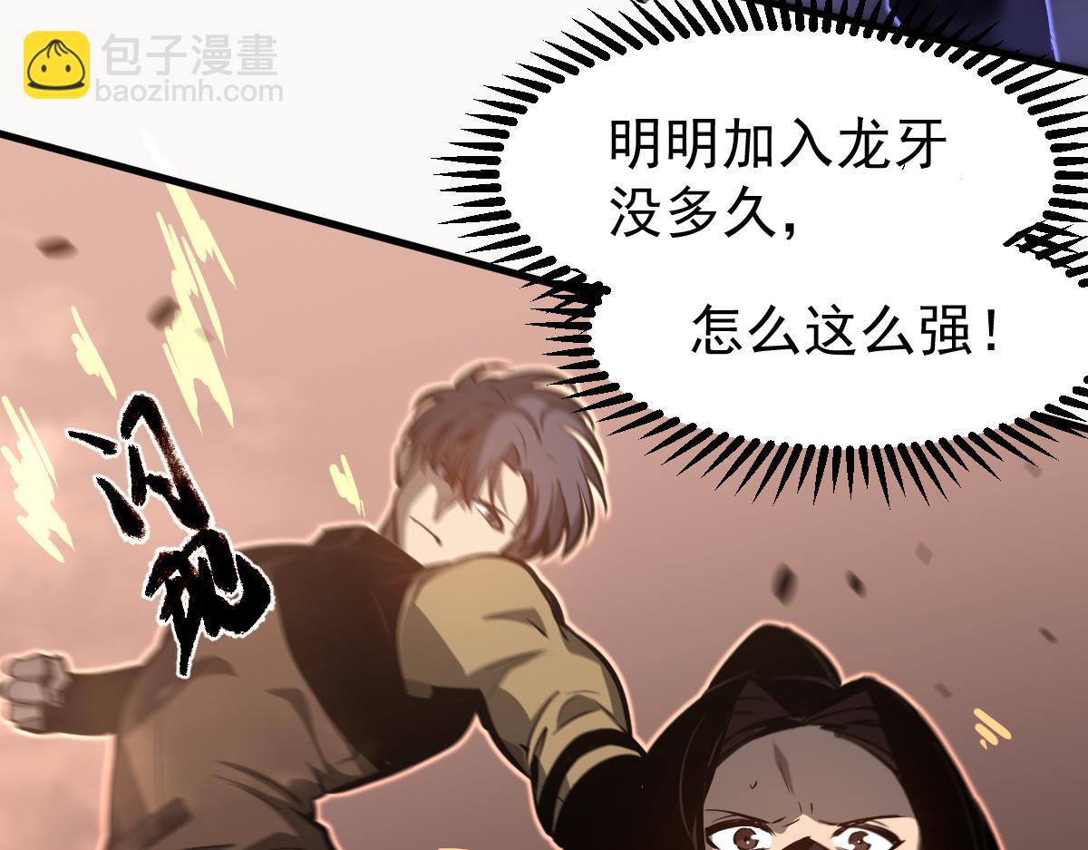 超凡進化 - 104話 樓逸VS馮海(2/4) - 1