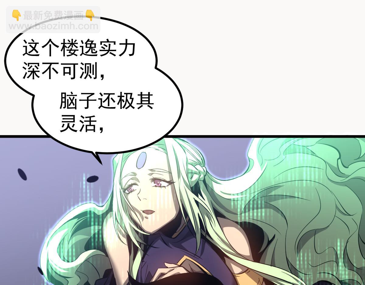 超凡進化 - 104話 樓逸VS馮海(2/4) - 5