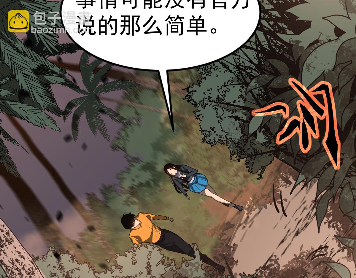 超凡進化 - 第106話 二樓怪人(3/4) - 6