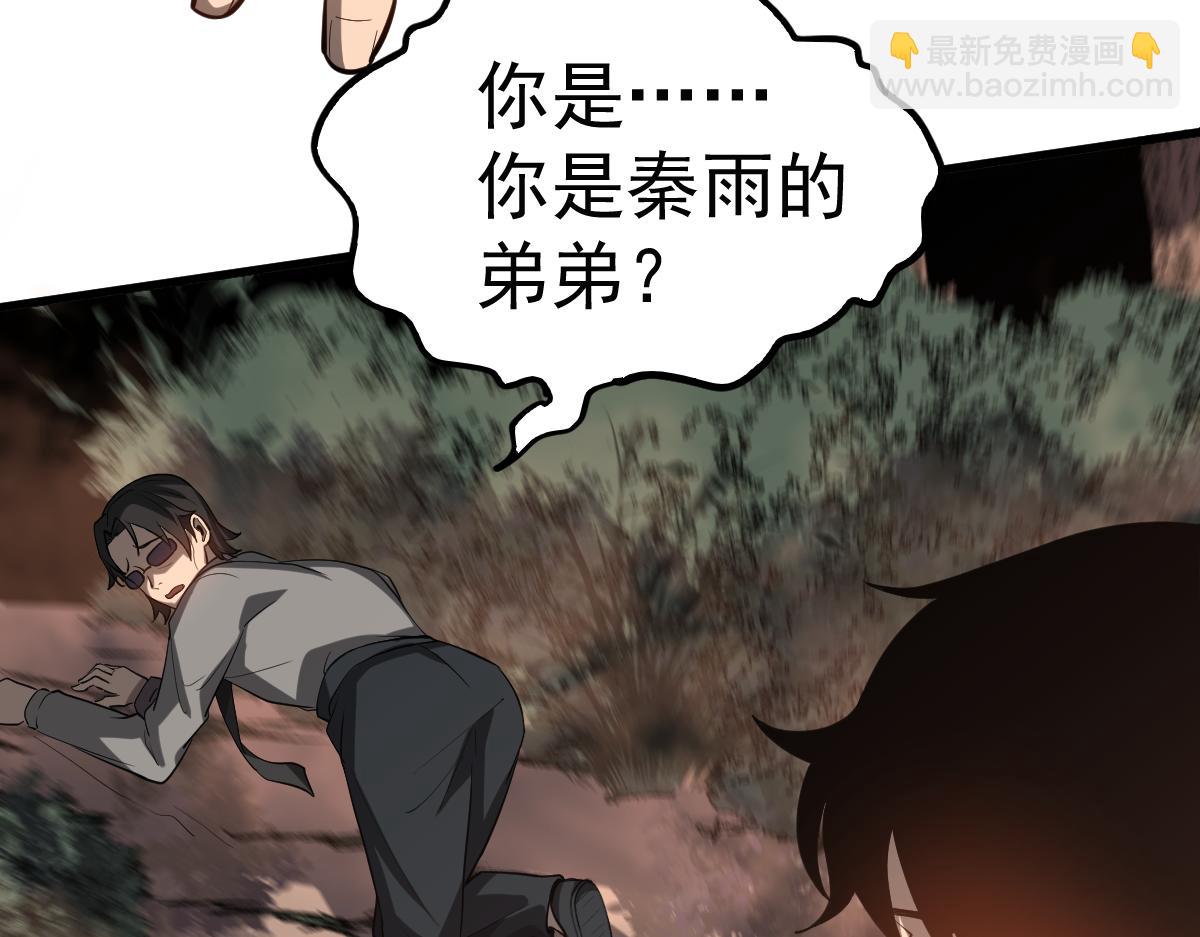 超凡進化 - 第106話 二樓怪人(3/4) - 2