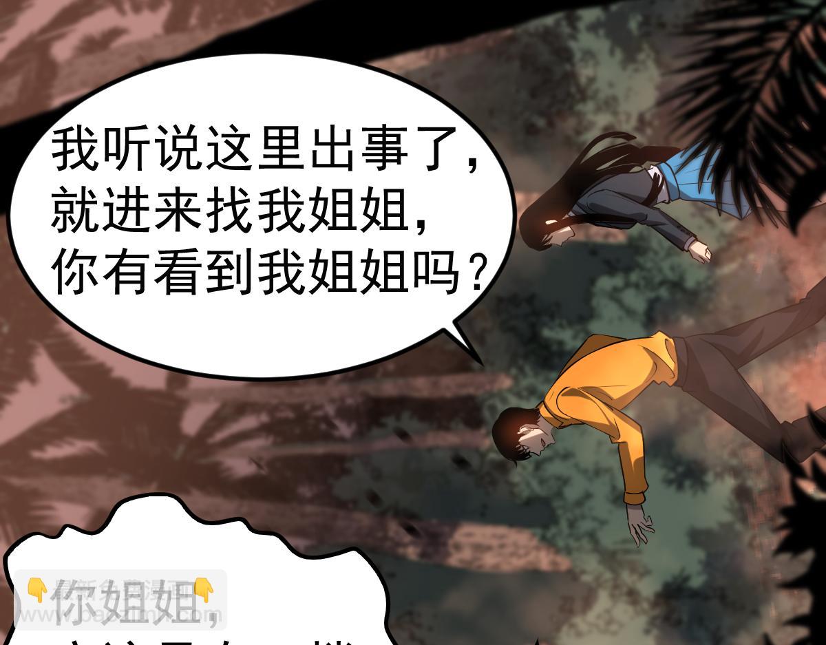 超凡進化 - 第106話 二樓怪人(3/4) - 6