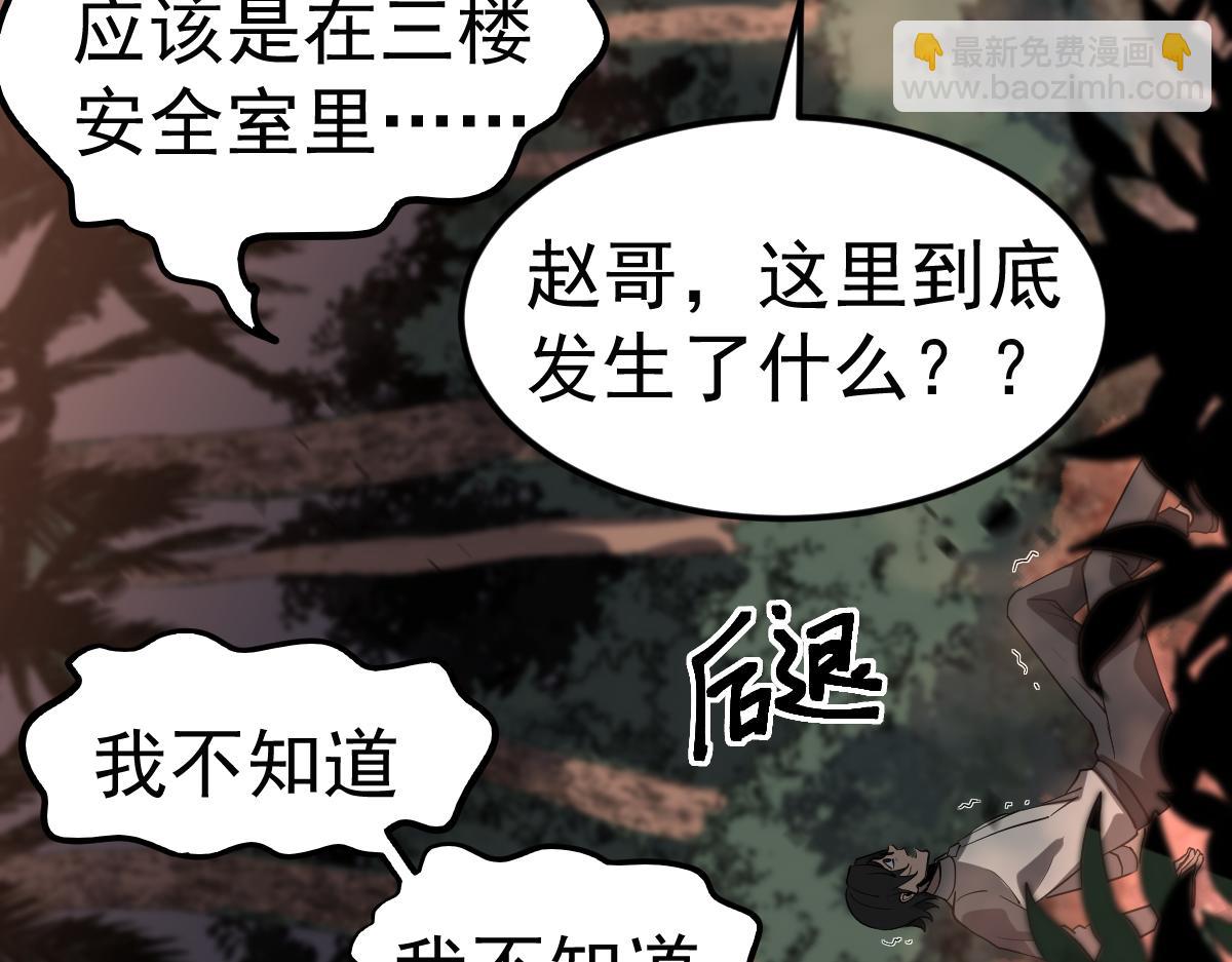 超凡進化 - 第106話 二樓怪人(3/4) - 7