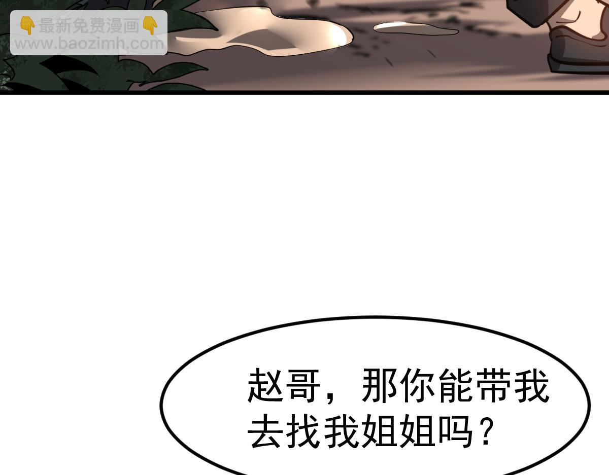 超凡進化 - 第106話 二樓怪人(3/4) - 4