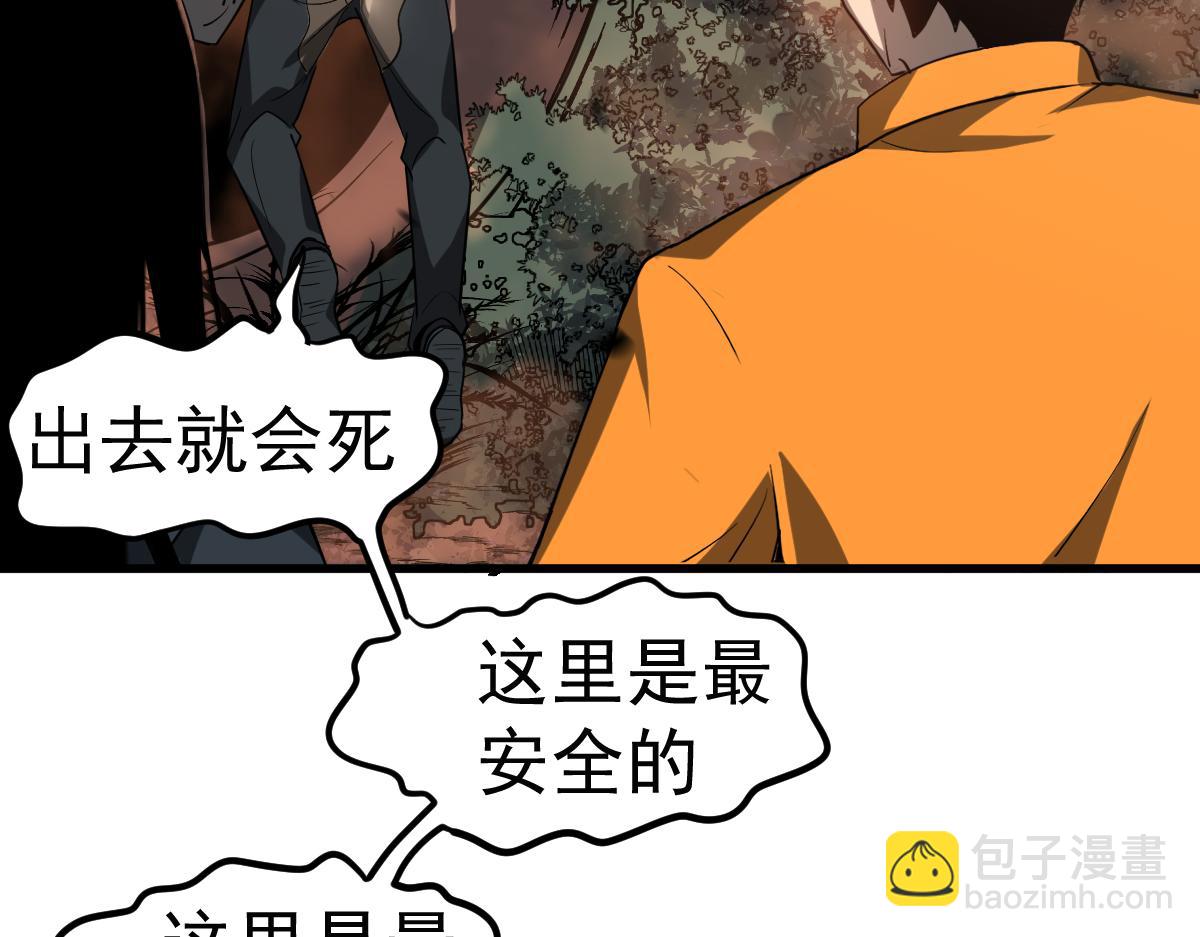 超凡進化 - 第106話 二樓怪人(3/4) - 6