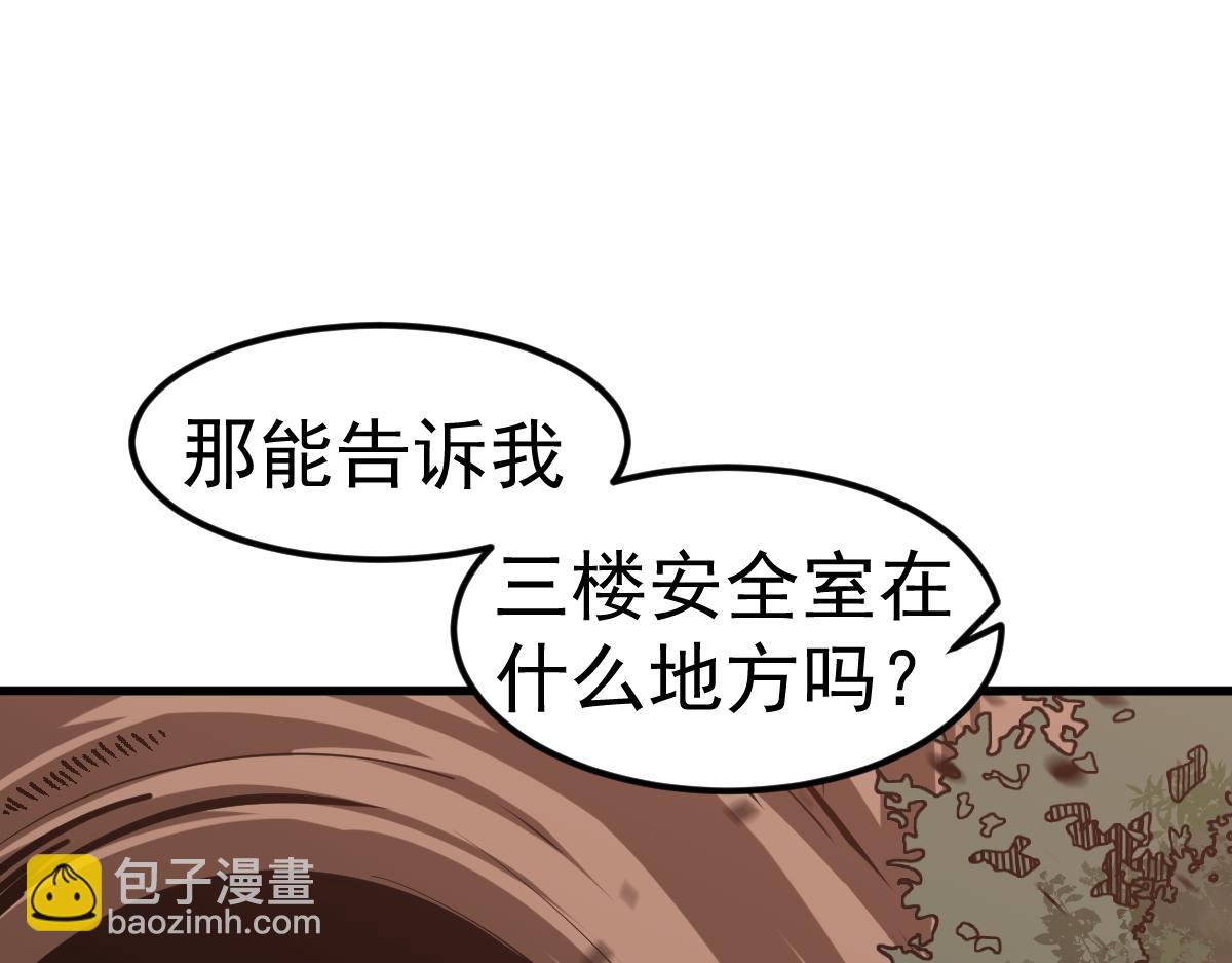 超凡進化 - 第106話 二樓怪人(3/4) - 8