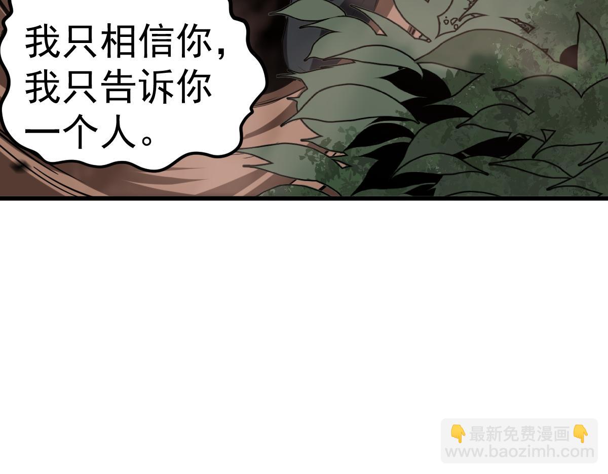 超凡進化 - 第106話 二樓怪人(3/4) - 2