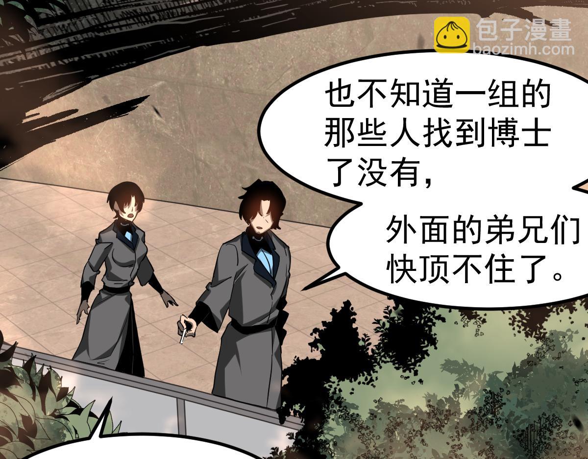 超凡進化 - 第106話 二樓怪人(2/4) - 3