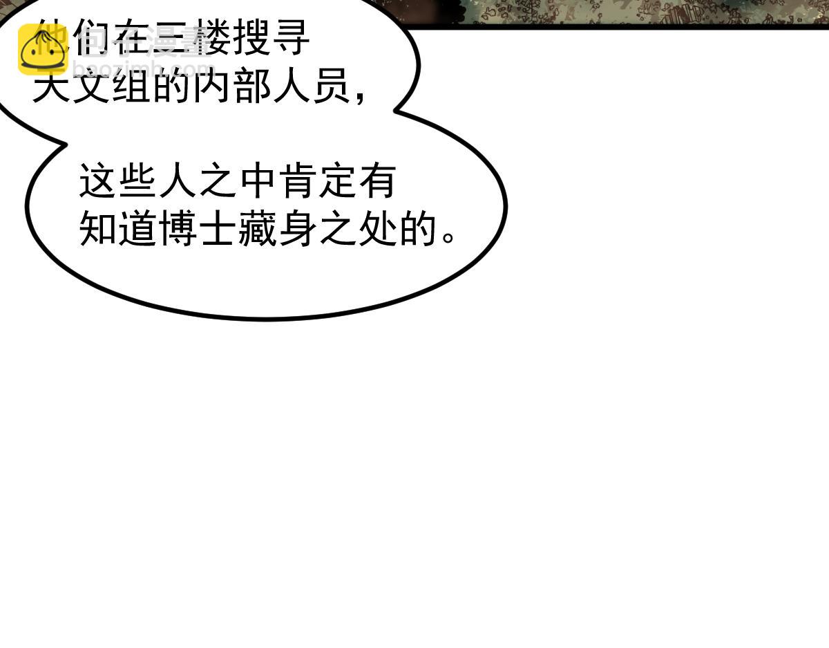 超凡進化 - 第106話 二樓怪人(2/4) - 4