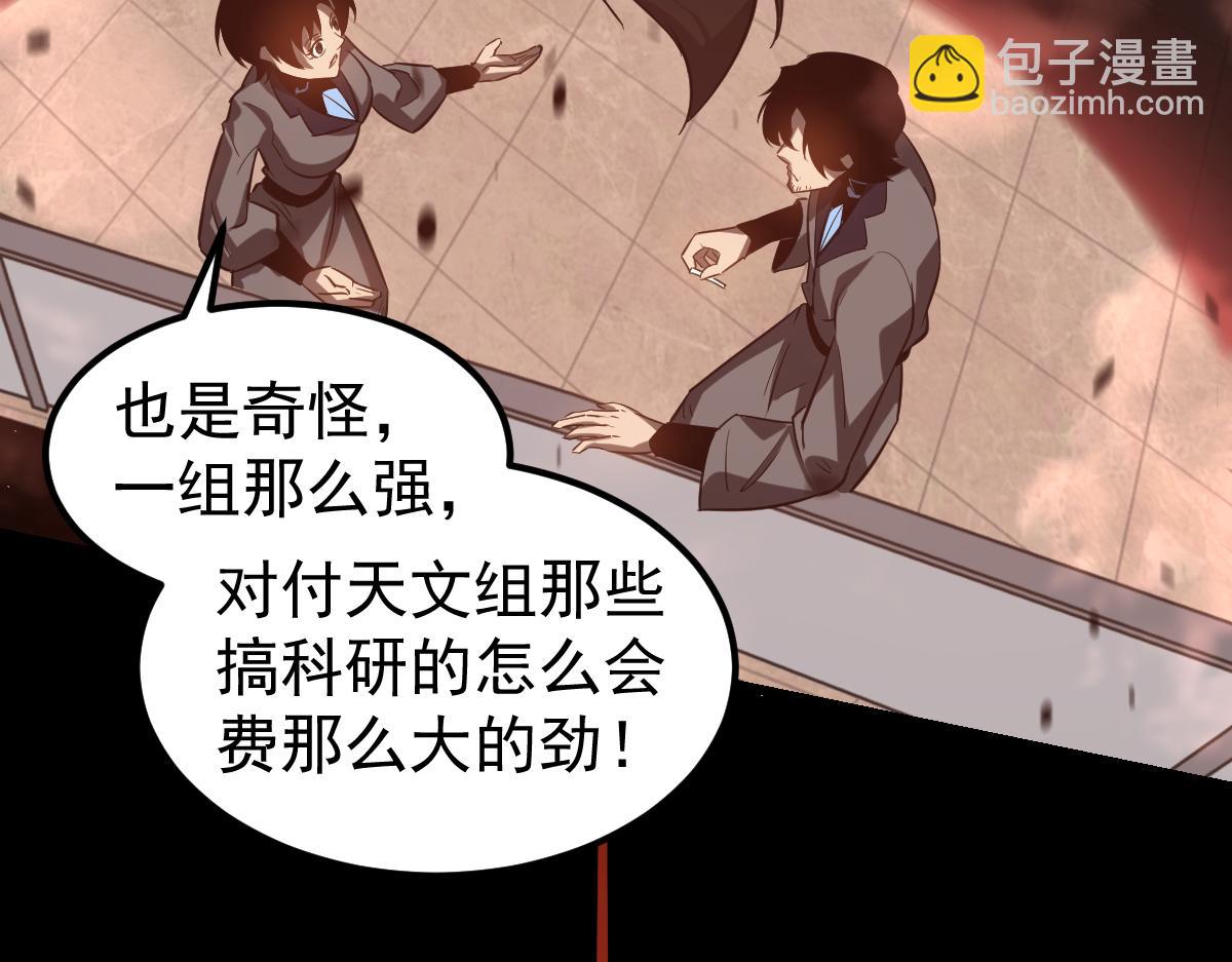 超凡進化 - 第106話 二樓怪人(2/4) - 8