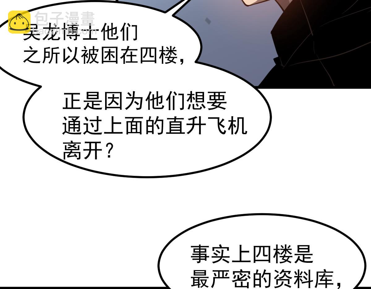 超凡進化 - 第108話 前往第四層(2/3) - 7