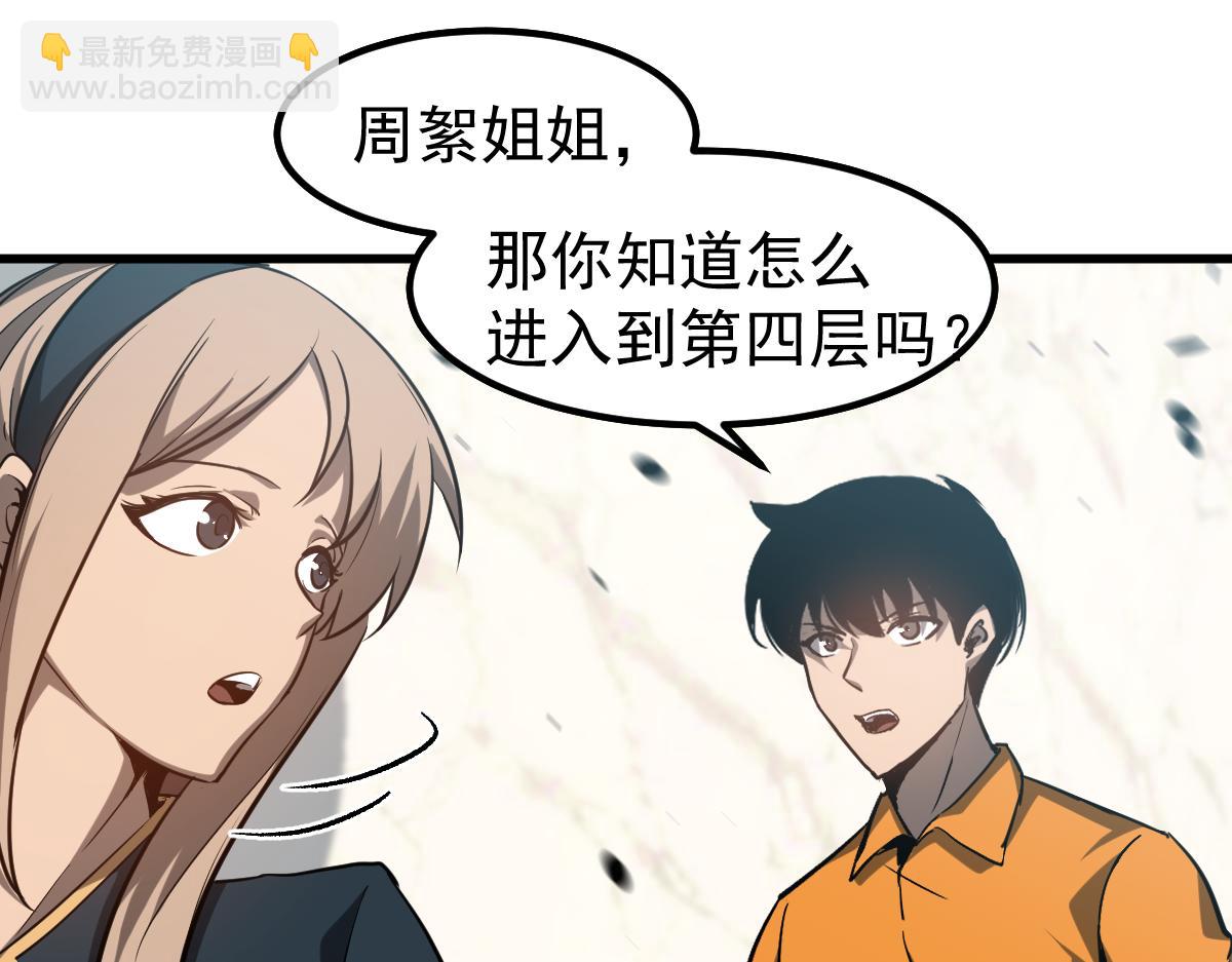 超凡進化 - 第108話 前往第四層(2/3) - 6