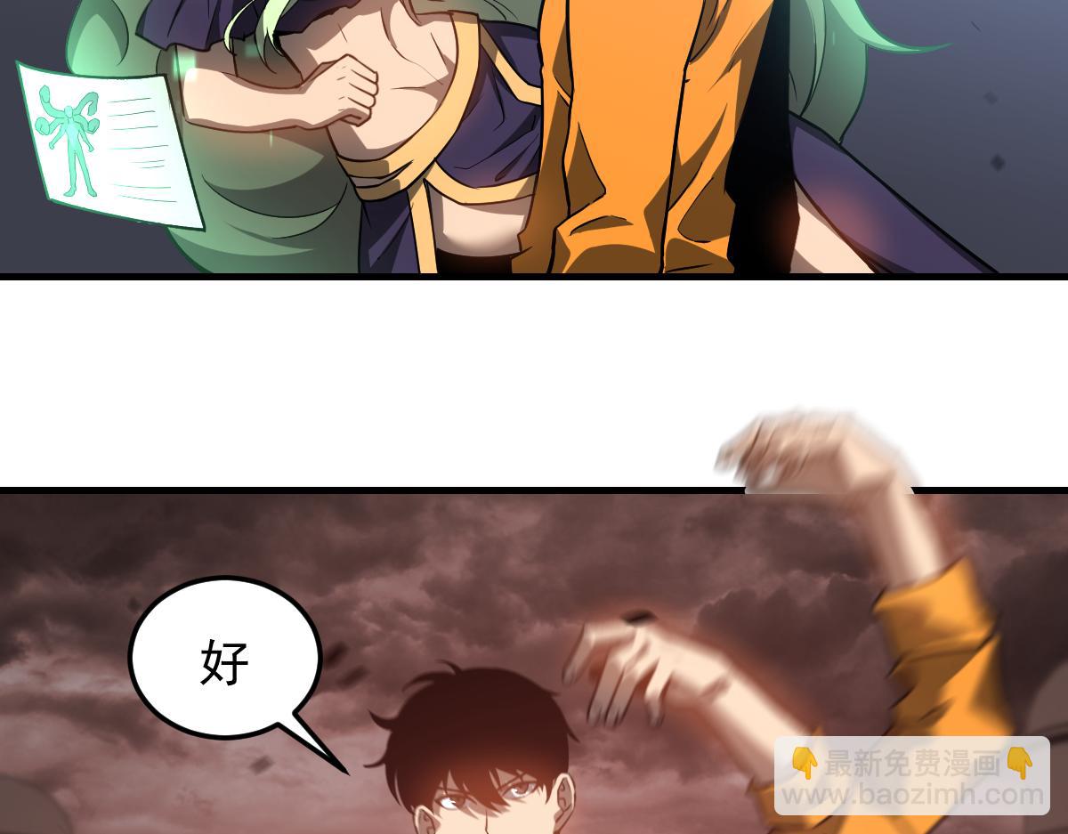 超凡進化 - 第110話 五倍經驗包！(3/4) - 7