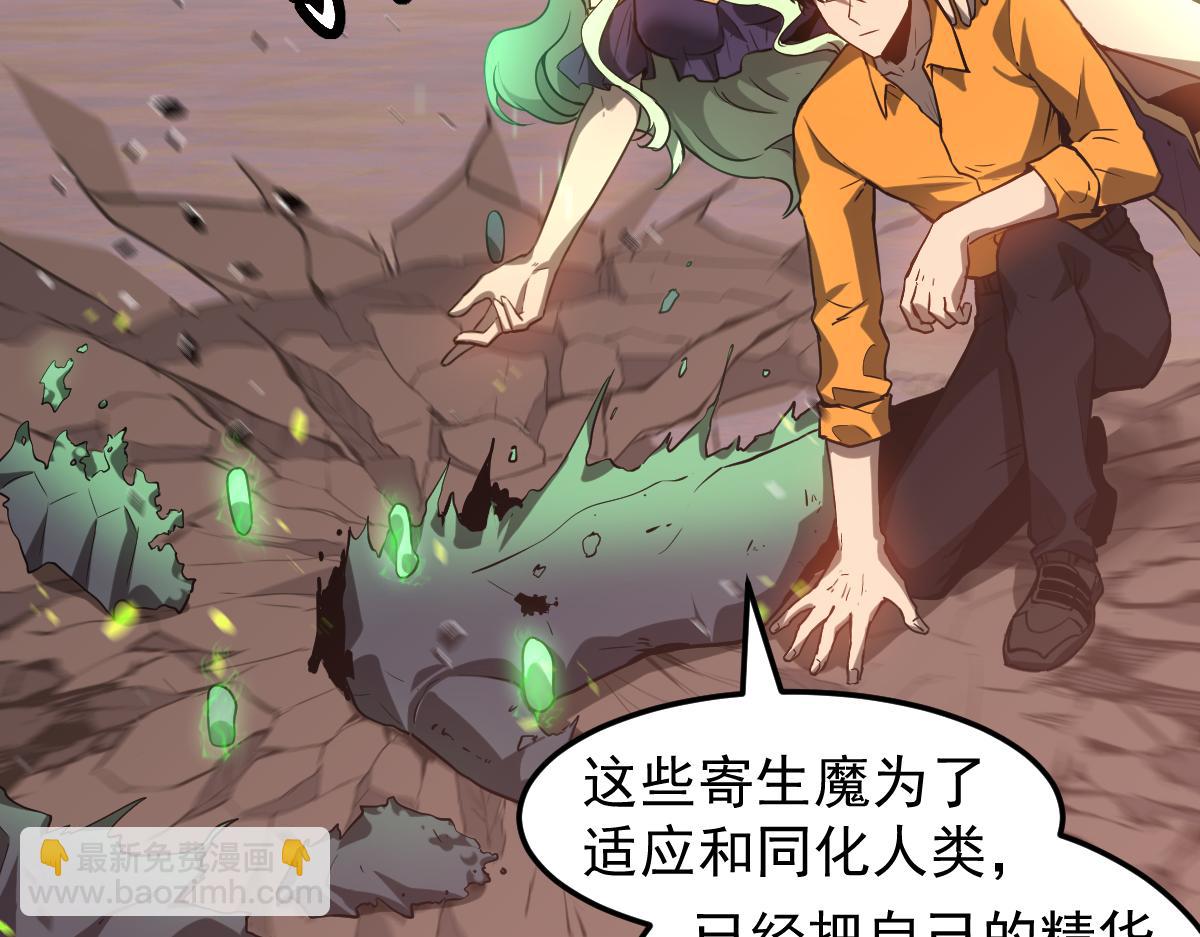 超凡進化 - 第110話 五倍經驗包！(3/4) - 1