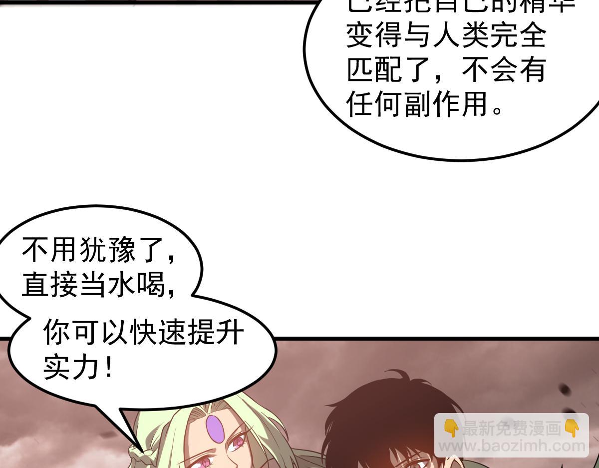 超凡進化 - 第110話 五倍經驗包！(3/4) - 2