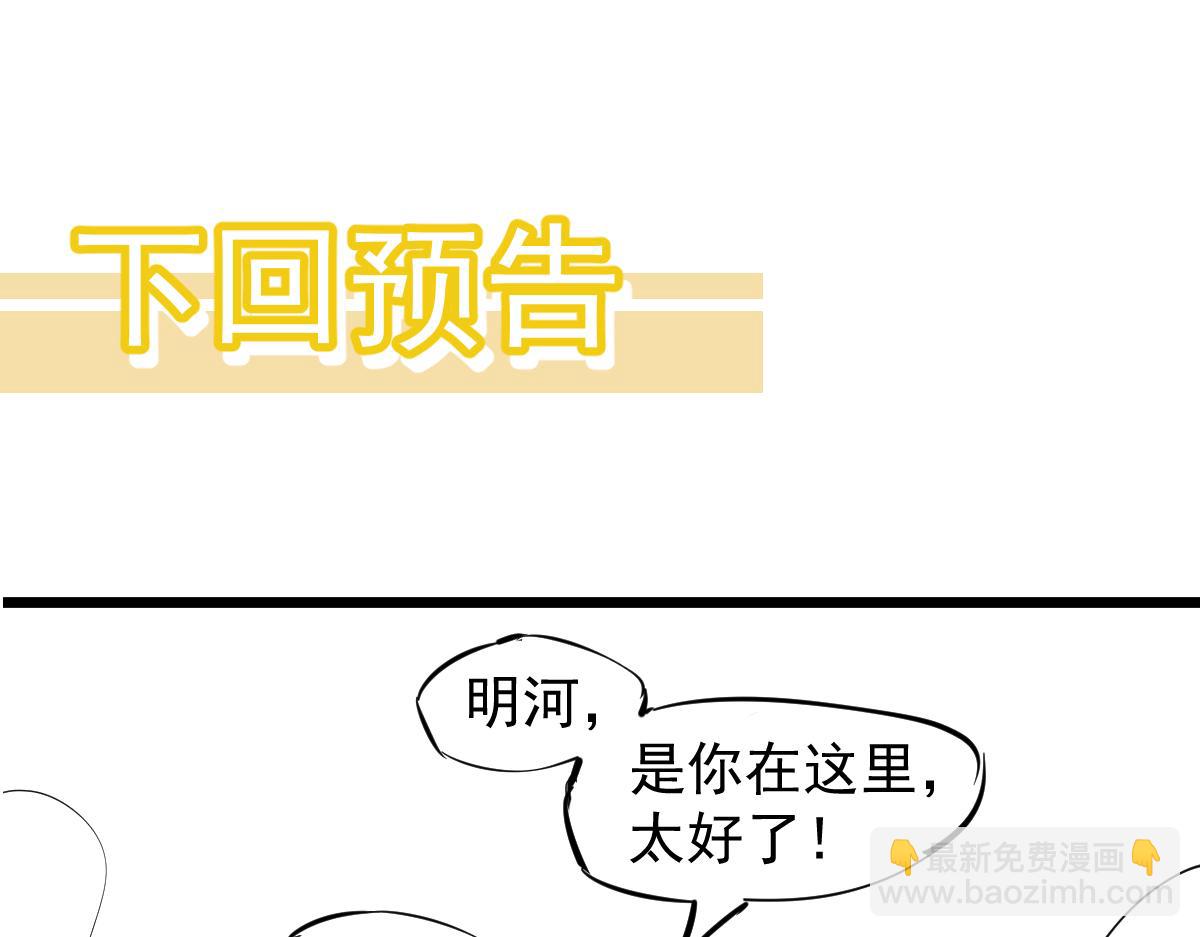 超凡進化 - 第110話 五倍經驗包！(3/4) - 2