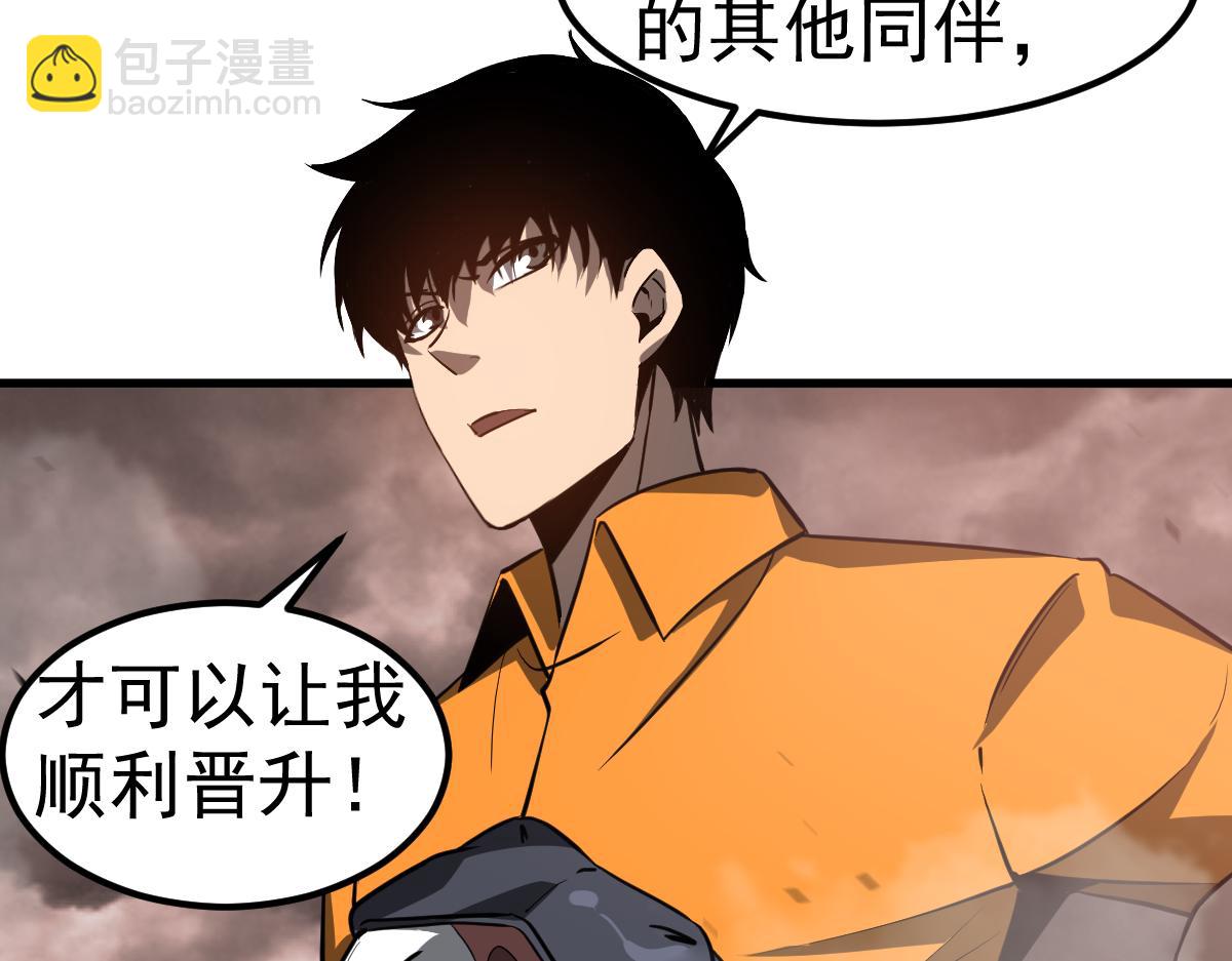 超凡進化 - 第110話 五倍經驗包！(2/4) - 4