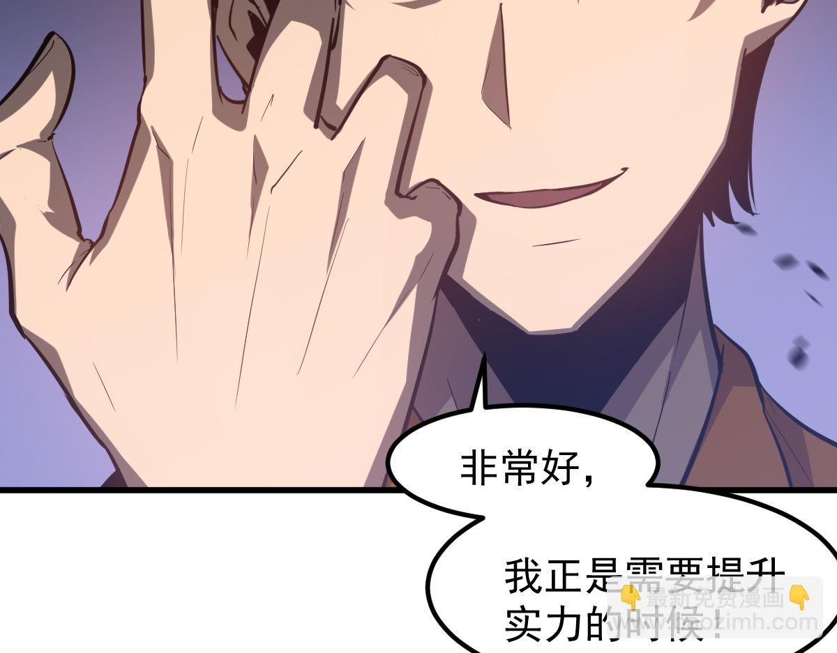 超凡進化 - 第110話 五倍經驗包！(2/4) - 1