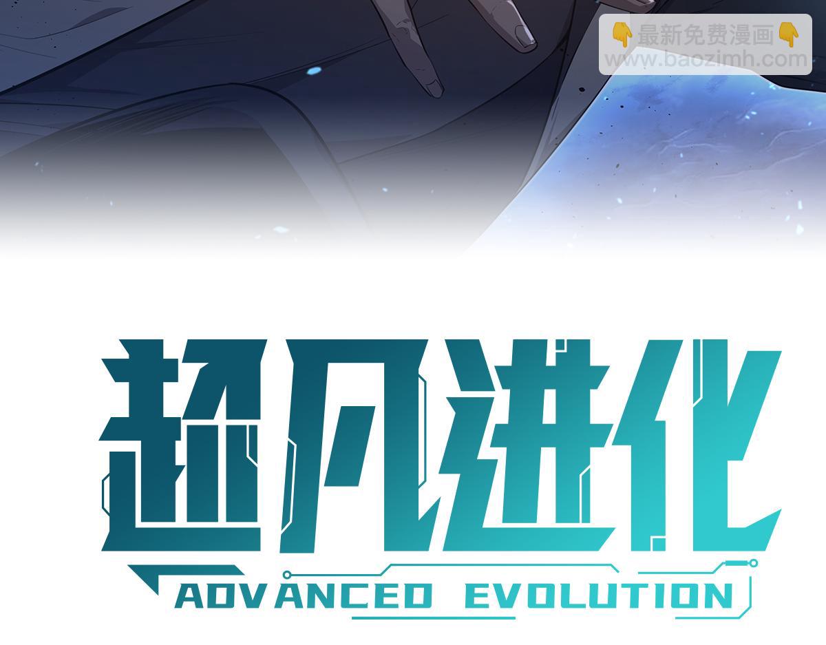 超凡進化 - 第112話 最後的守備(1/4) - 7