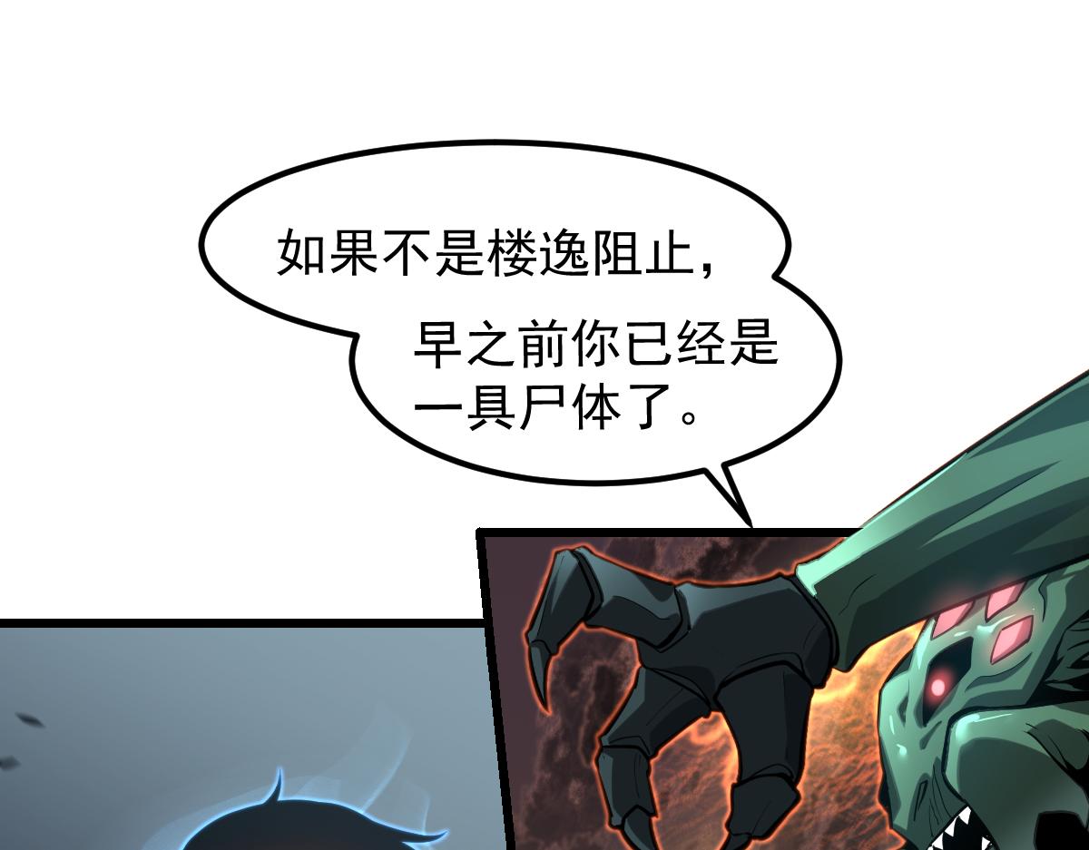 超凡進化 - 第114話 冰火兩重天！(1/4) - 1