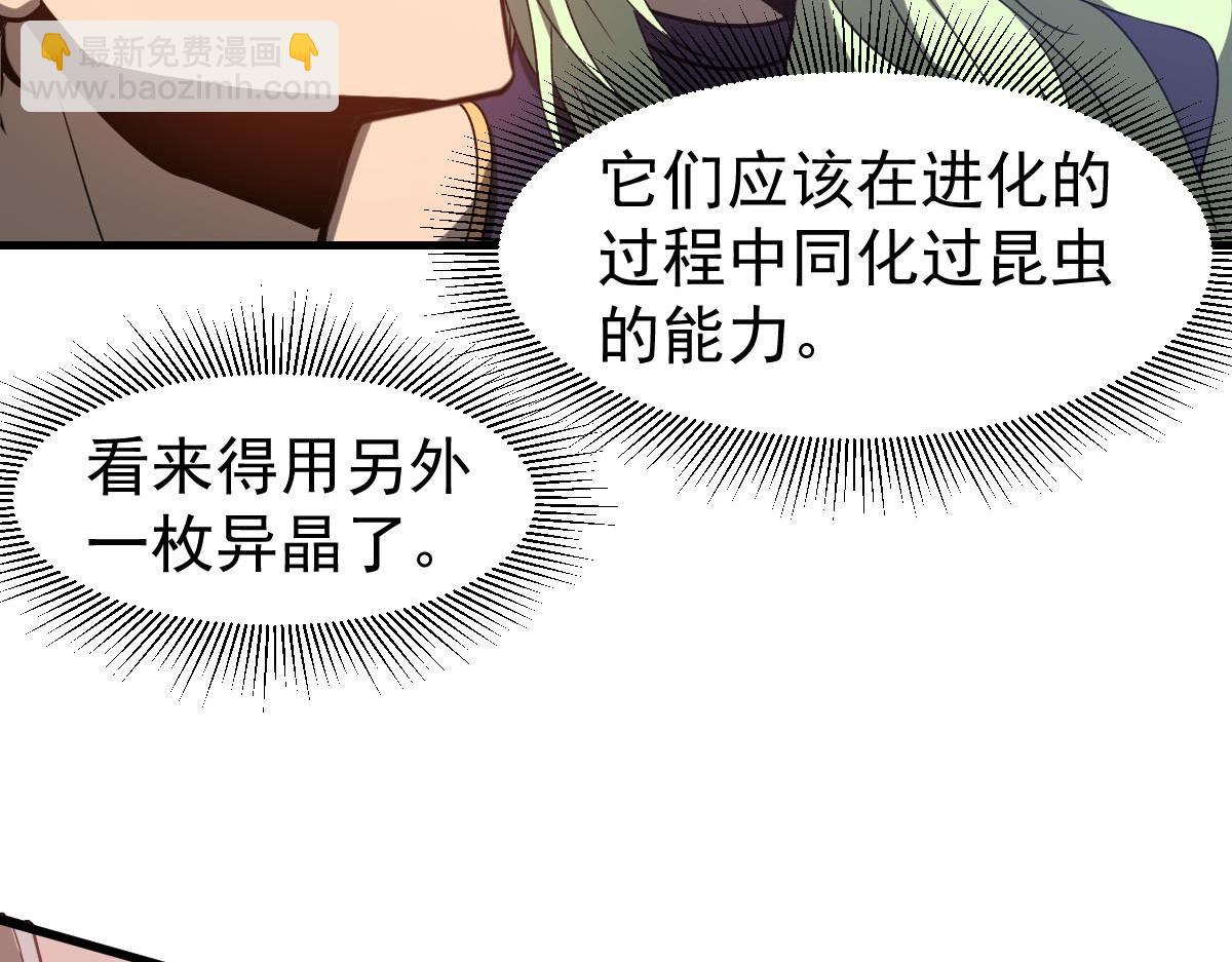 超凡進化 - 第114話 冰火兩重天！(3/4) - 3