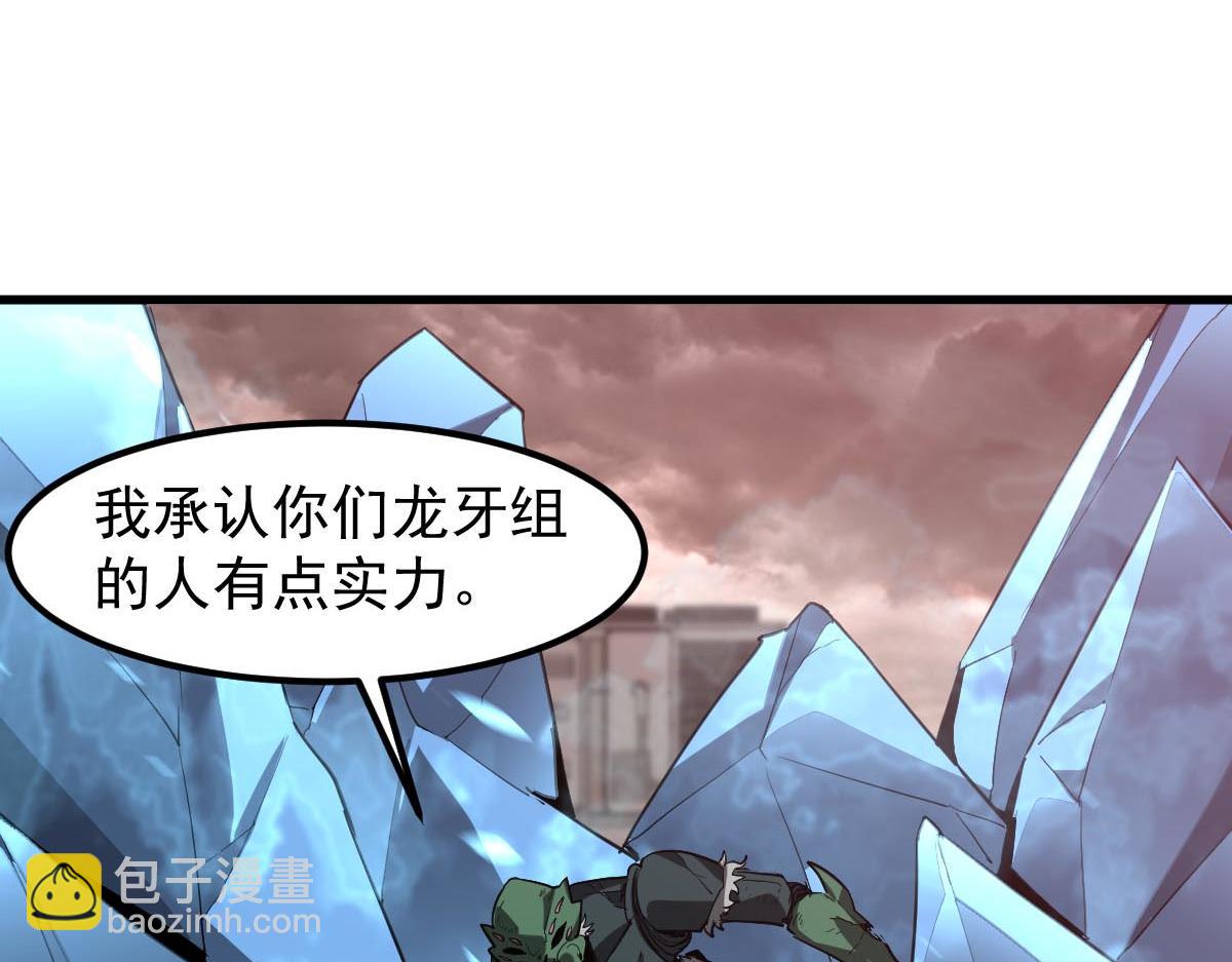 超凡進化 - 第114話 冰火兩重天！(2/4) - 2