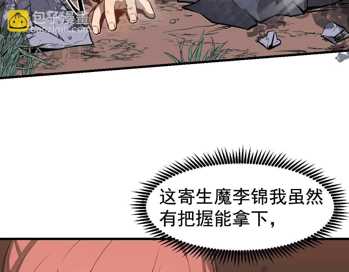 超凡進化 - 第118話 李錦是災妖！？(3/3) - 2