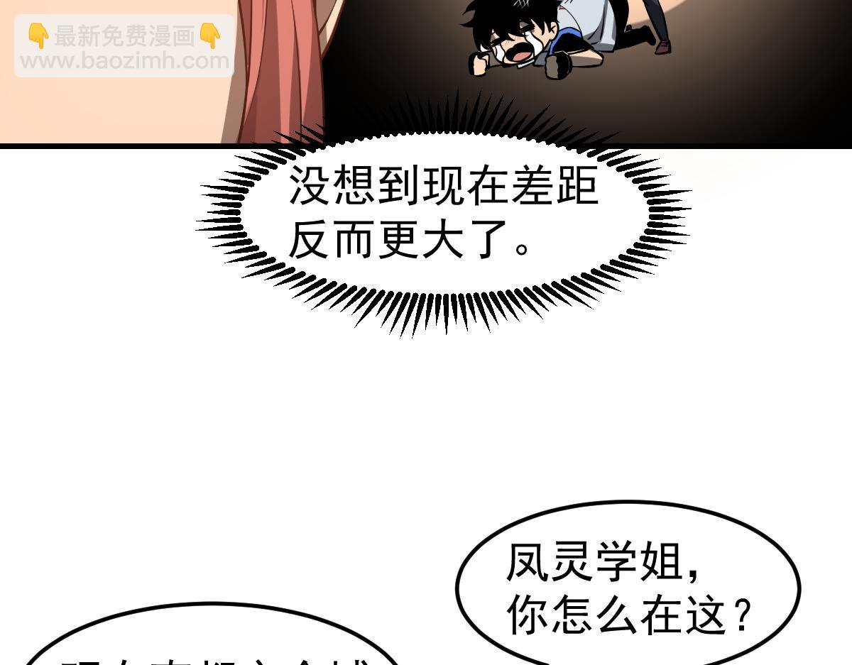 超凡進化 - 第118話 李錦是災妖！？(3/3) - 1