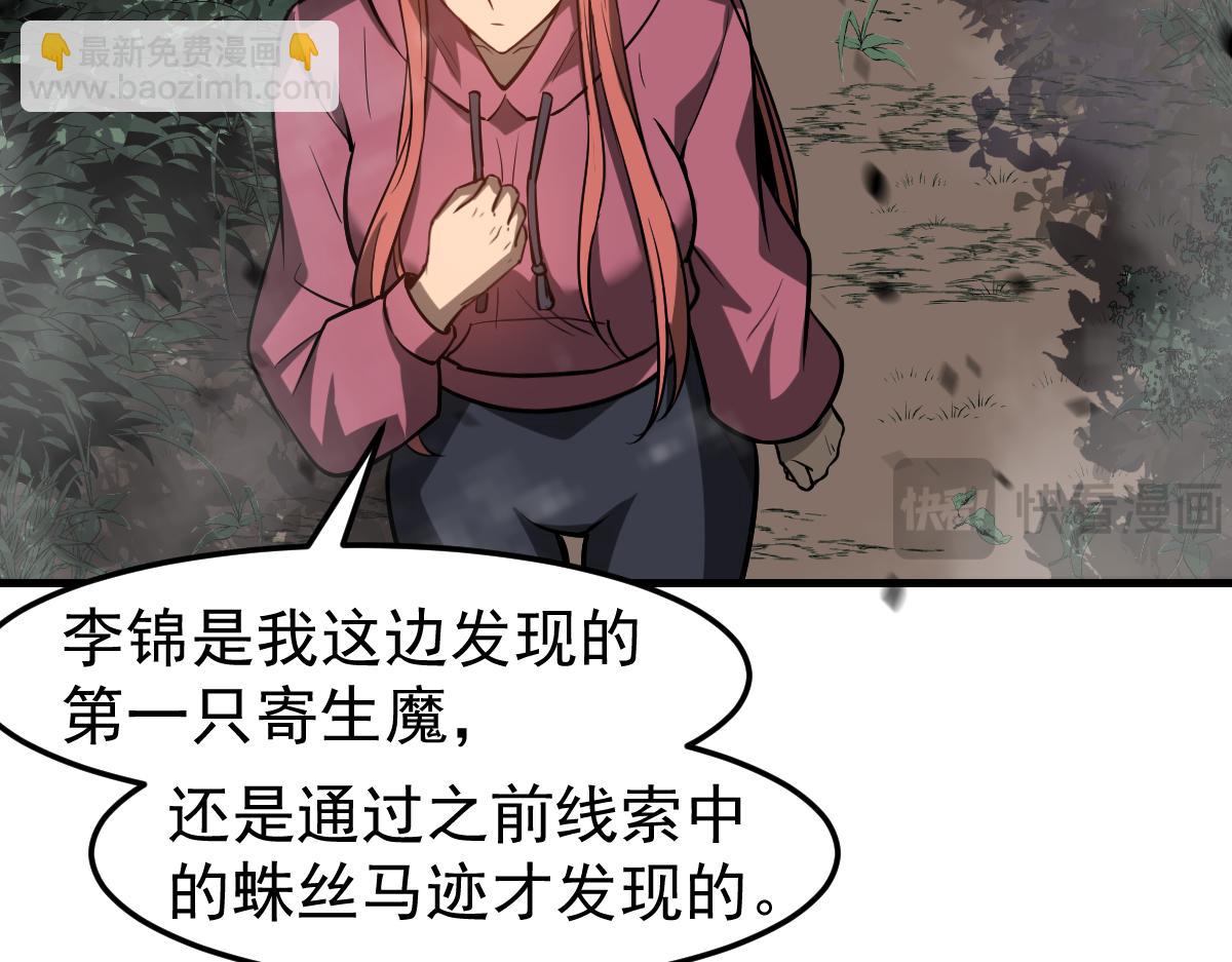 超凡進化 - 第118話 李錦是災妖！？(3/3) - 8