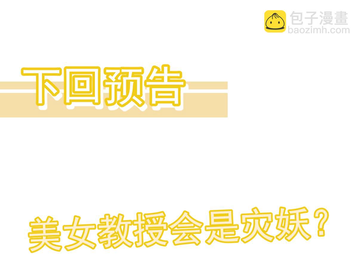 超凡進化 - 第118話 李錦是災妖！？(3/3) - 6