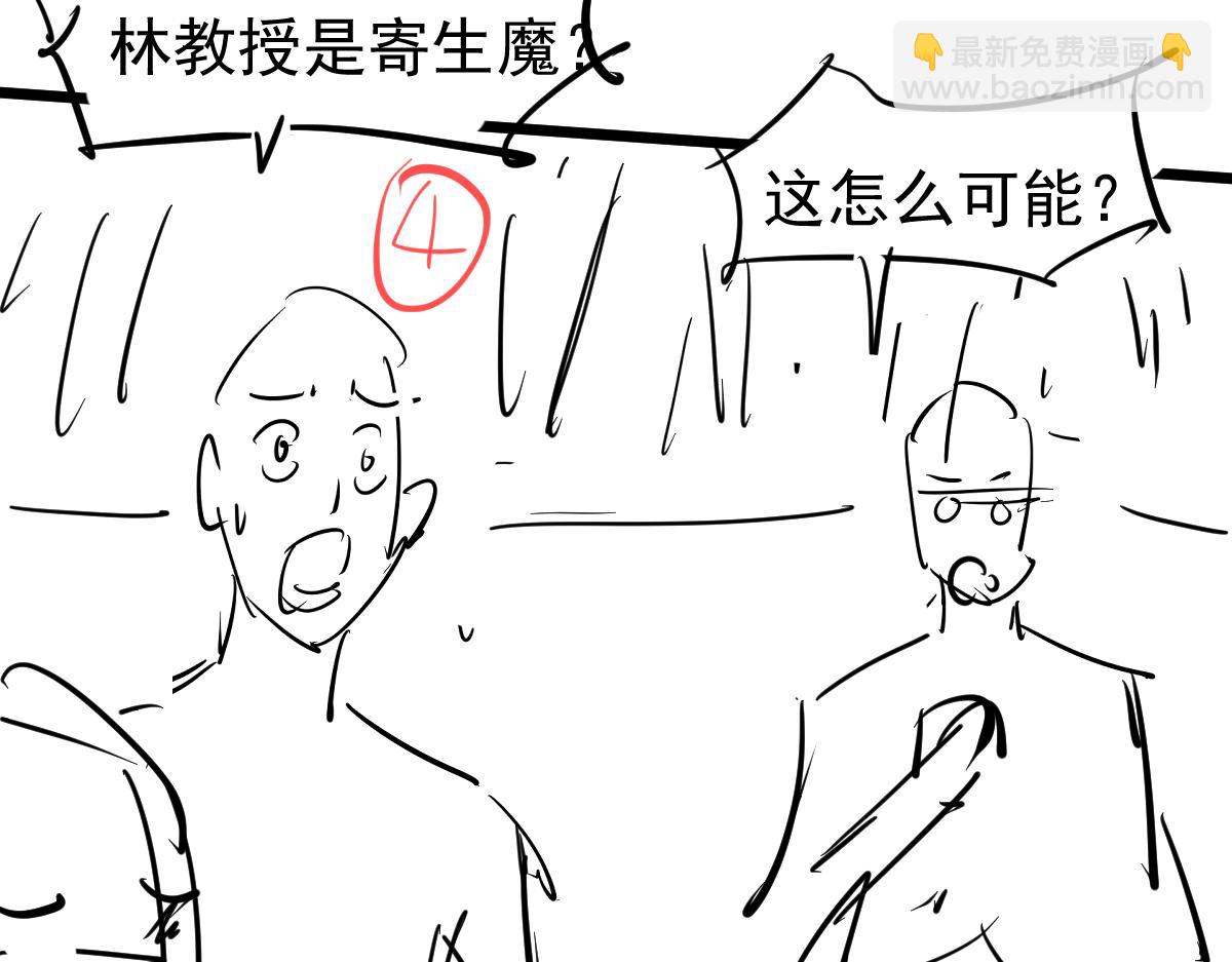 超凡進化 - 第118話 李錦是災妖！？(3/3) - 2