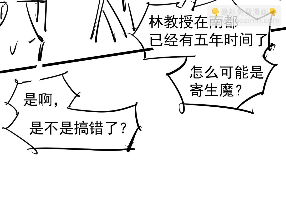 超凡進化 - 第118話 李錦是災妖！？(3/3) - 3